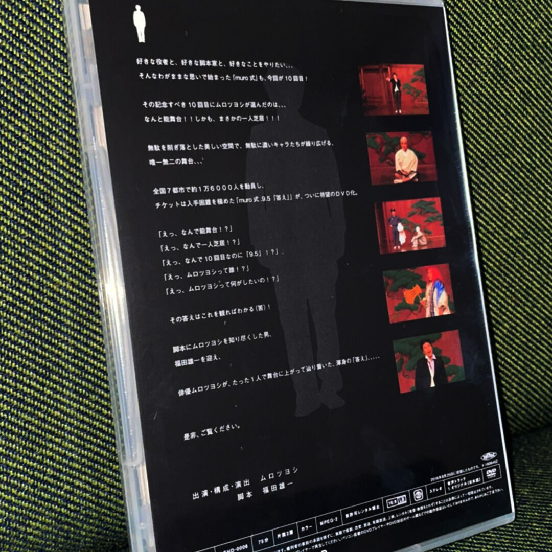 DVD「muro式.9」 Amazon.co.jp: 舞台 DVD muro式.9 「＝」 若葉竜也 ムロツヨシ