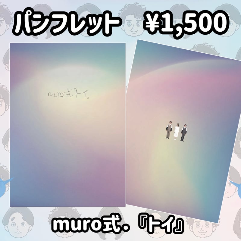 muro式.「トイ」コンプリートセット | ash&A STORE