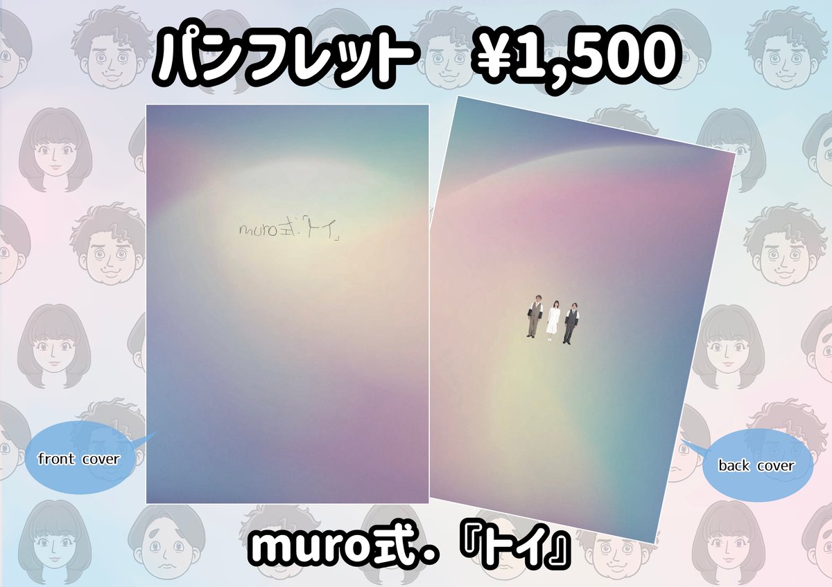 muro式.「トイ」コンプリートセット | ash&A STORE