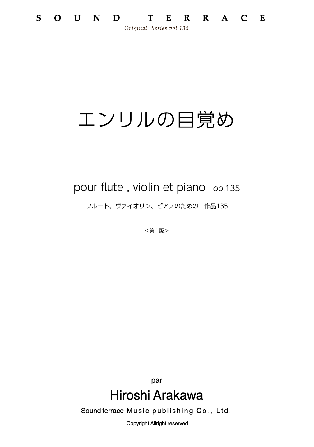 荒川洋作曲:エンリルの目覚め〜組曲「未来スケッチ」より 荒川洋作曲:エンリルの目覚め〜組曲「未来スケッチ」より