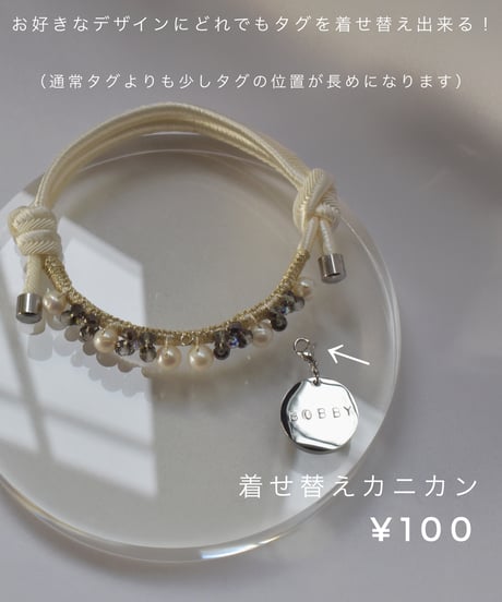着せ替えカニカン