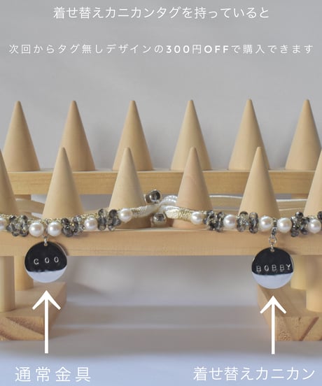 着せ替えカニカン