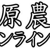 桑原農園　公式オンラインショップ