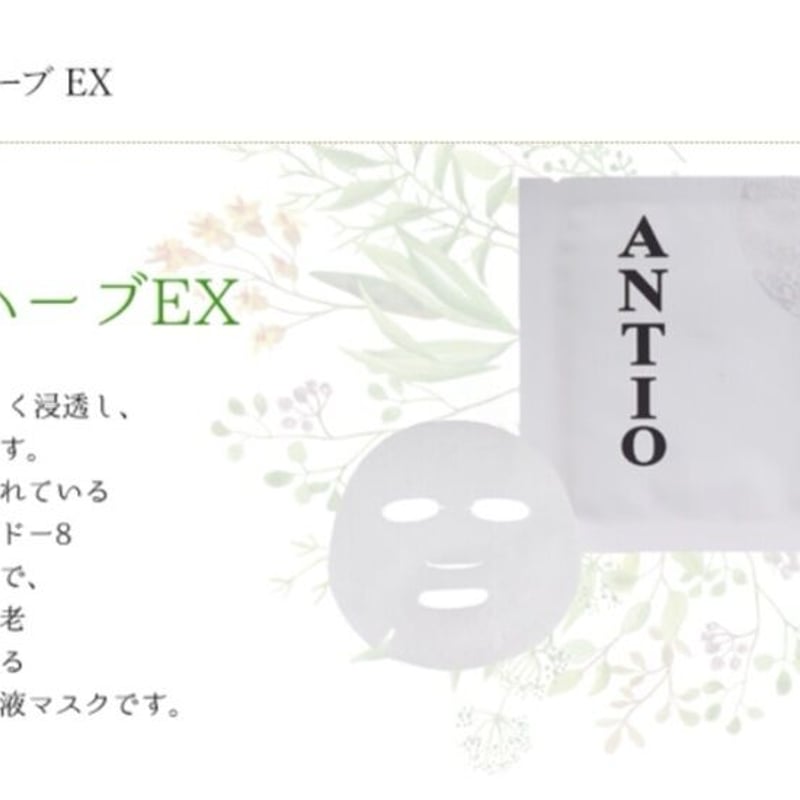 ANTIO アジアンハーブEX マスク 1枚入 | kiki kaui cosme