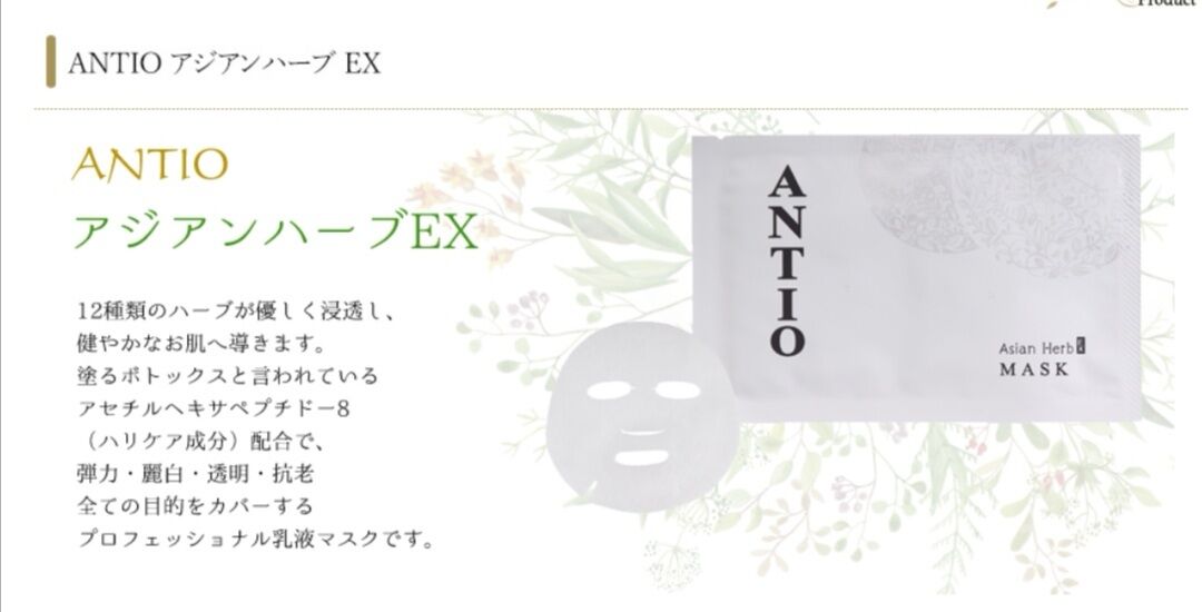 ANTIO アジアンハーブEX マスク 1枚入 | kiki kaui cosme