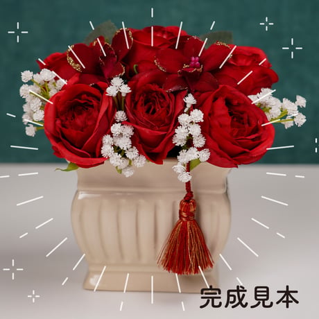 【手作りキット】還暦をお祝いする　赤のアレンジ　白陶器四角鉢〈一点もの〉