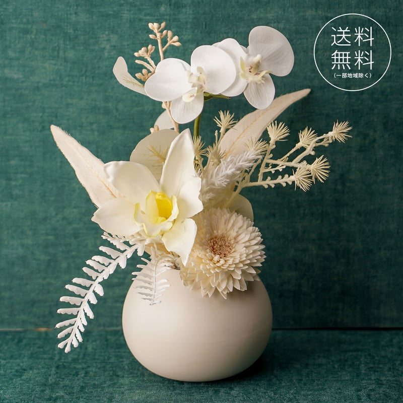 高級 造花 仏壇供花 白胡蝶蘭 白陶器丸鉢〈一点もの〉 | 高級 造花