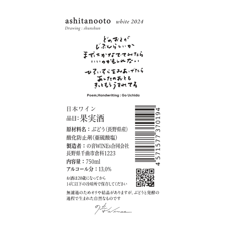 2本セット】あしたのおと 白 2024｜ReSTAURANT red 2024 ― 同じ年