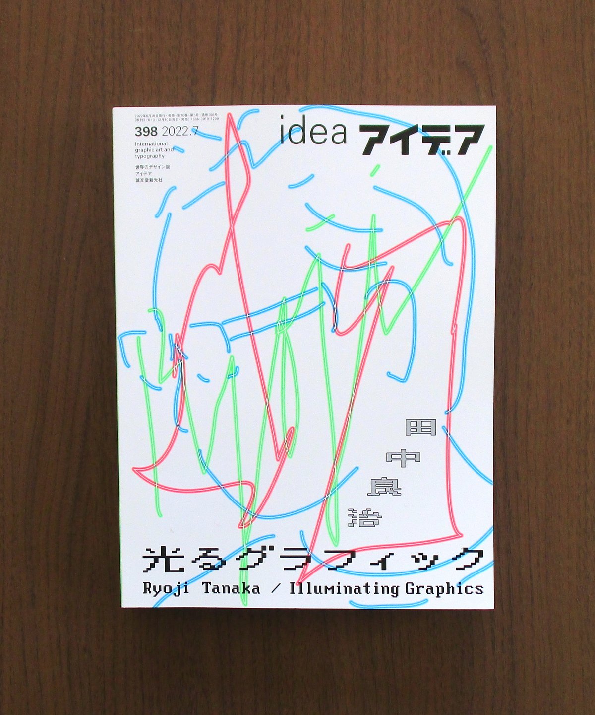 アイデア No.398 (2022年7月号) | 書肆 奇縁堂
