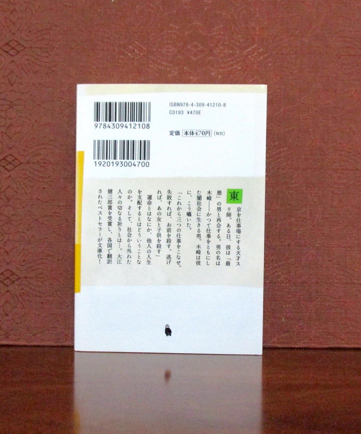 サイン本】 掏摸 | 書肆 奇縁堂