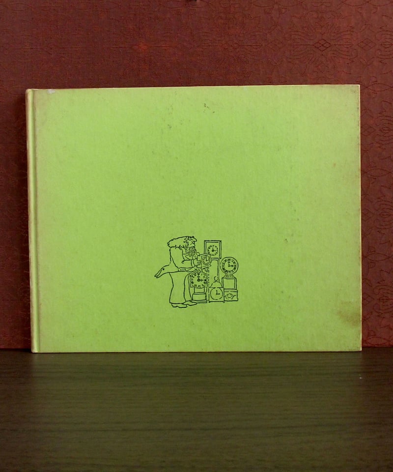 ヒギンスさんととけい | 書肆 奇縁堂
