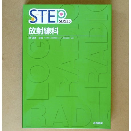 STEPシリーズ 医療教科書セット STEPシリーズ 医療教科書セット