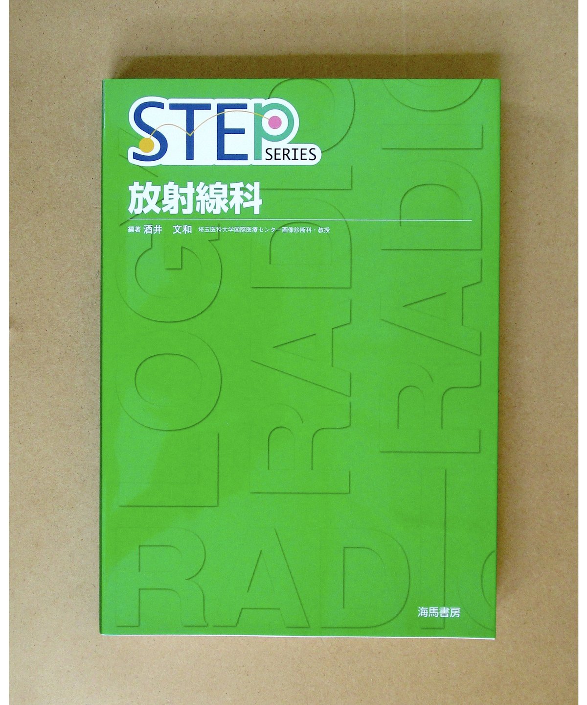 STEPシリーズ 医療教科書セット STEPシリーズ 医療教科書セット
