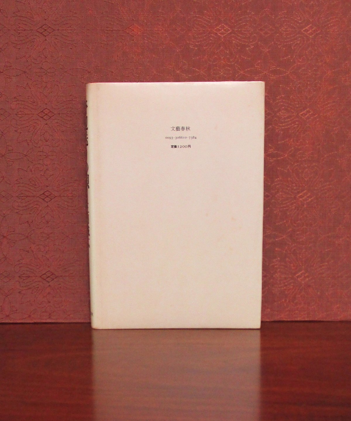 三田 誠広  野辺送りの唄 (1981年) 古書 野辺送りの唄 (1981年) |本 | 通販 | Amazon