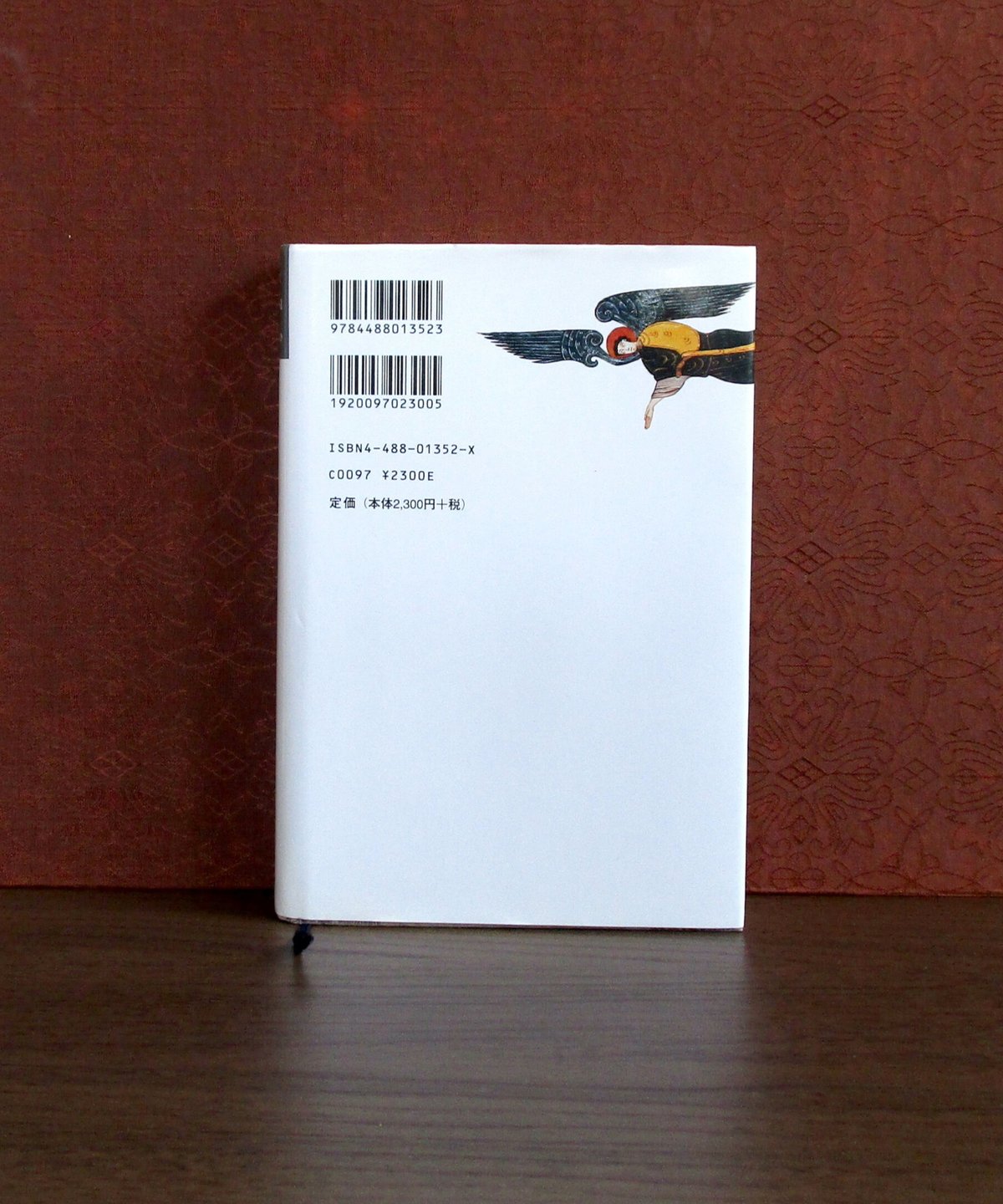 薔薇の名前('86仏/伊/西独) 薔薇の名前〈上〉 | ウンベルト エーコ, 河島 英昭 |本 | 通販