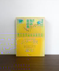 岩波 理化学辞典 第5版 岩波 理化学辞典 第5版／長倉 三郎, 井口 洋夫, 江沢 洋, 岩村