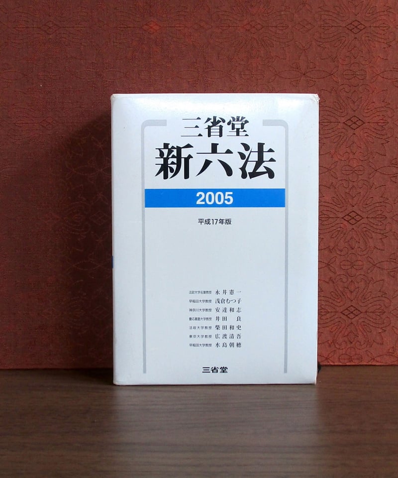 増基法師『いほぬし』注解/三弥井書店/林壽彦（単行本） 憲法 | 川岸 令和 |本 | 通販 | Amazon