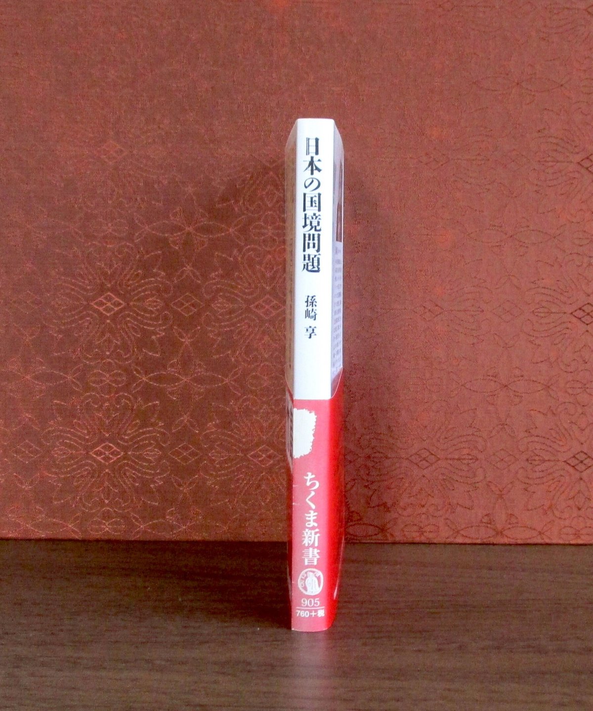 日本の国境問題 : 尖閣・竹島・北方領土 | 書肆 奇縁堂 日本の国境問題 : 尖閣・竹島・北方領土 | 書肆 奇縁堂