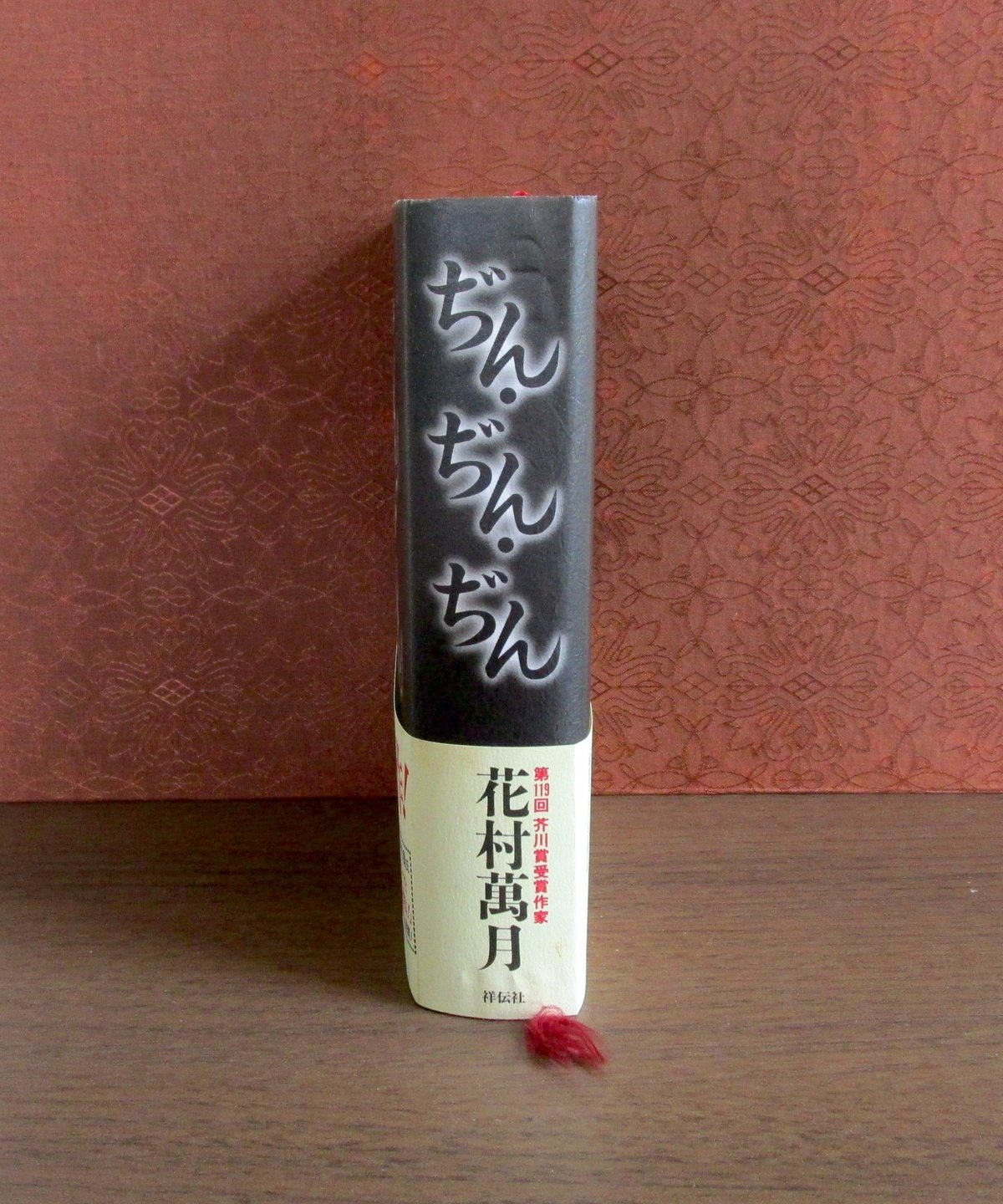 花村萬月　重金青年団 初版 1990年【初版、希少本、単行本】 重金属青年団』｜感想・レビュー・試し読み - 読書メーター
