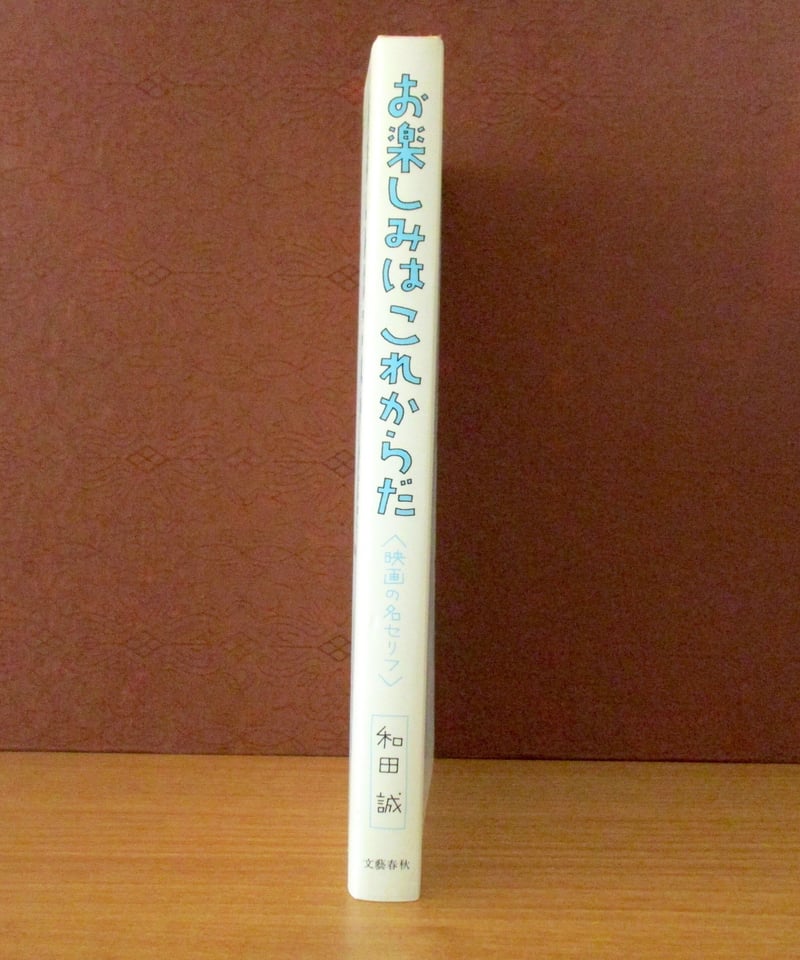 お楽しみはこれからだ | 書肆 奇縁堂