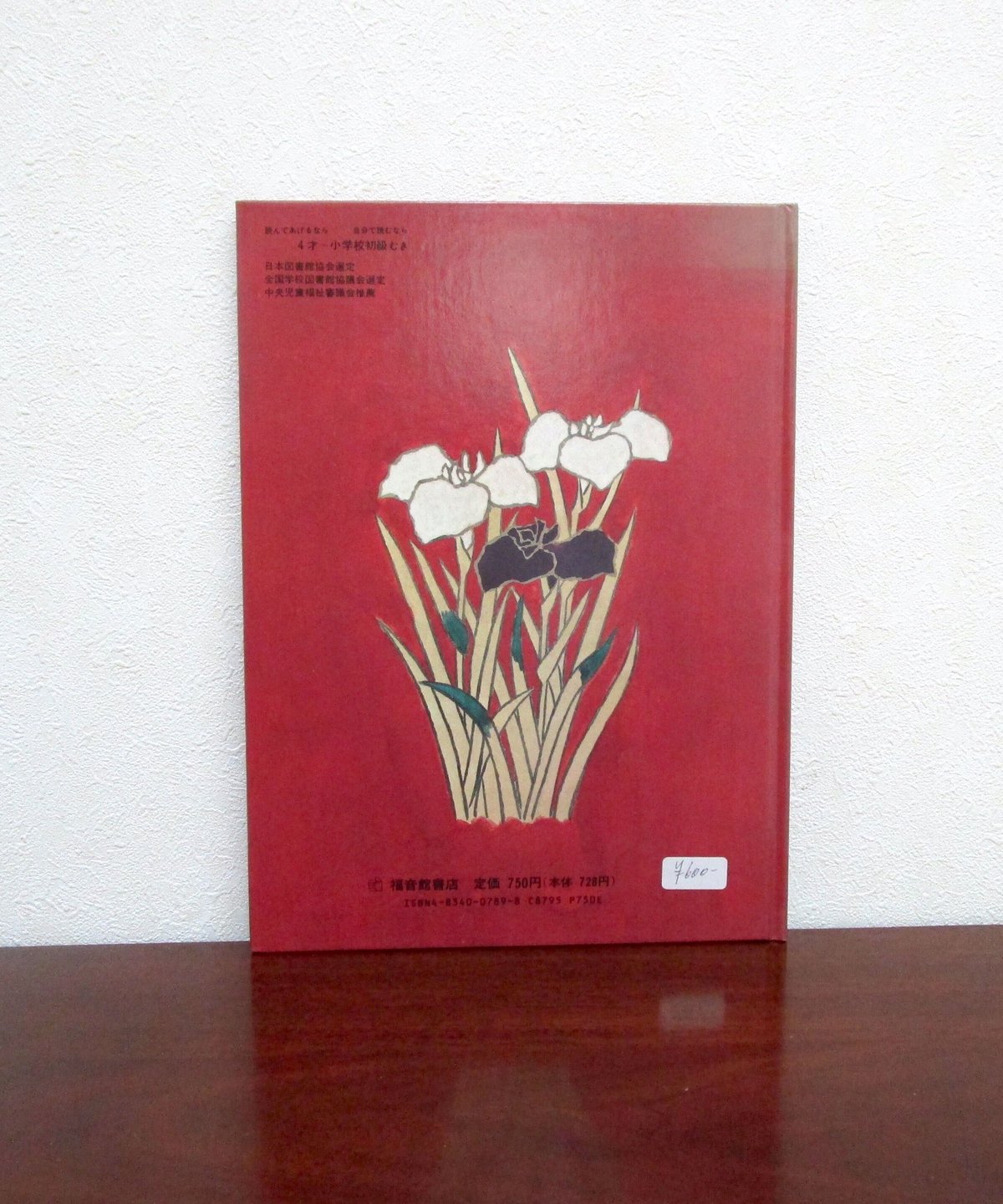 陶板　絵画　池依 依依『神の微笑』証明書付き　画集付き　開運 知られざる現代京都の超絶水墨画家（6）「藤井湧泉の《妖女赤夜