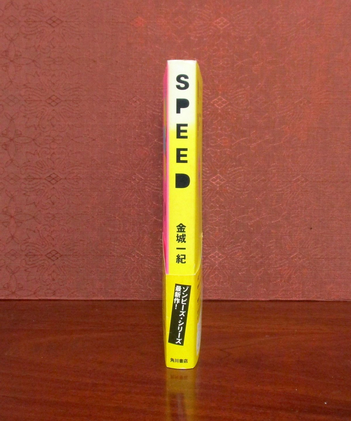SPEED | 書肆 奇縁堂