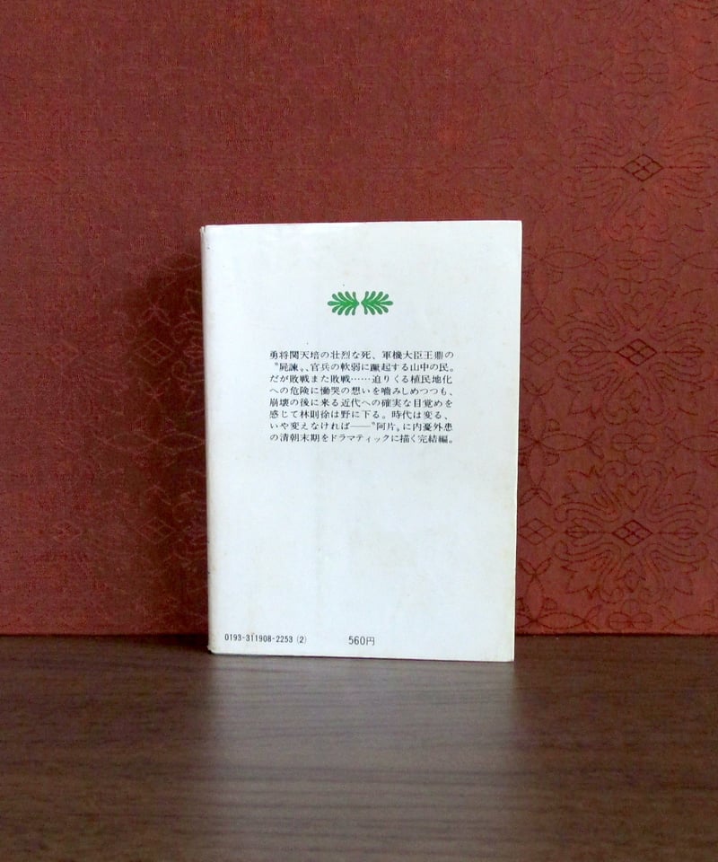 阿片戦争('97中国) 阿片戦争(´97中国)