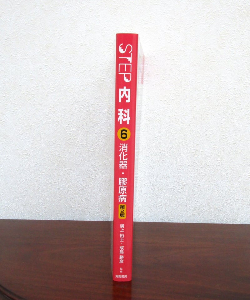 【裁断済】STEP 内科シリーズ 全6巻セット 裁断済】STEP 内科シリーズ 全6巻セット - メルカリ