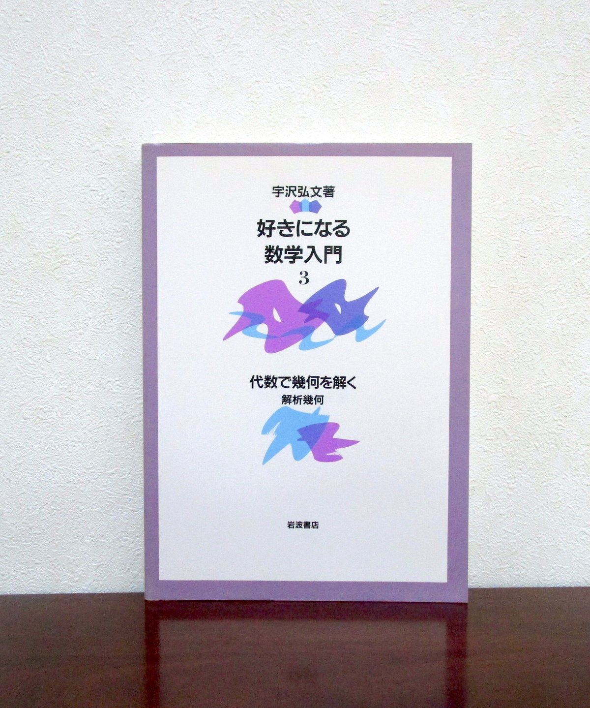 好きになる数学入門 全6巻セット 好きになる数学入門 全6巻(宇沢弘文) / 古本、中古本、古書籍の通販は