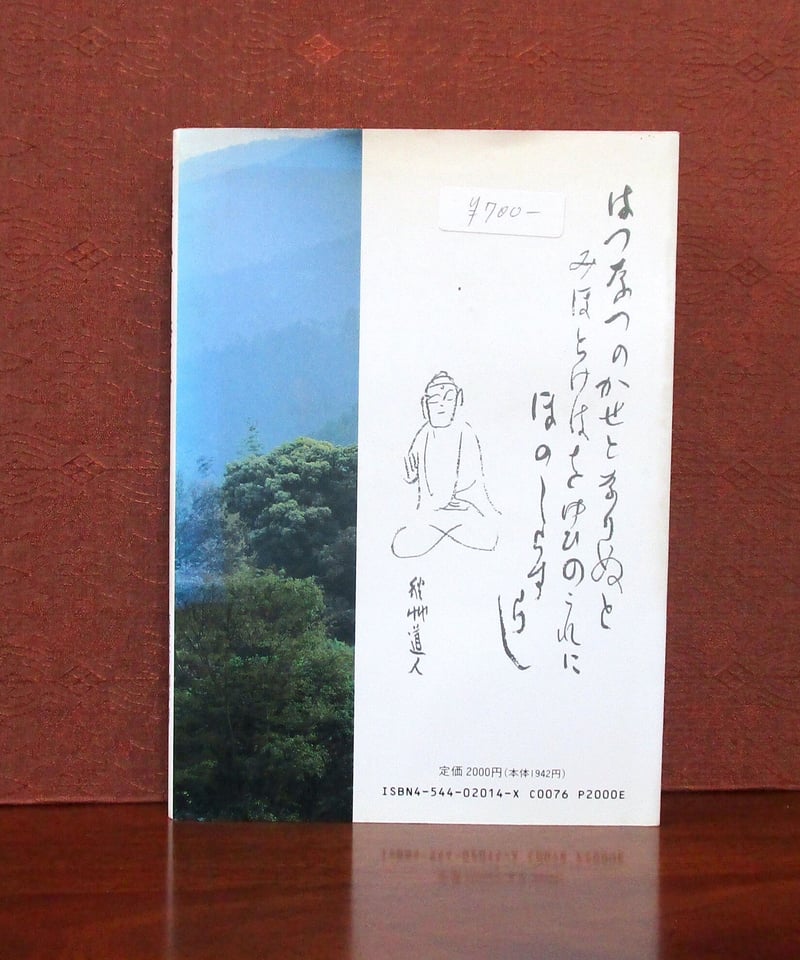 會津八一書簡　限定400部　「歌をよむには」　昭和57年刊行　外函付 會津八一書簡 限定400部 「歌をよむには」 昭和57年刊行