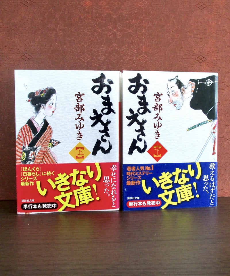 おまえさん（上・下巻） | 書肆 奇縁堂