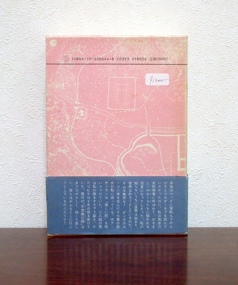 世界の終わりとハードボイルド・ワンダーランド | 書肆 奇縁堂 世界の終わりとハードボイルド・ワンダーランド | 書肆 奇縁堂