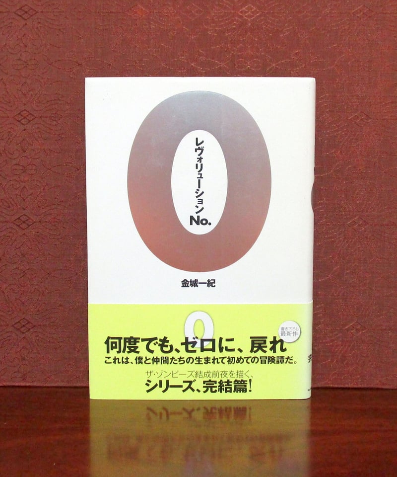 在庫少　絶版　プロジェクトレヴォリューション　角川書店2.0　シュリンク付 レヴォリューションNo.0 | 書肆 奇縁堂