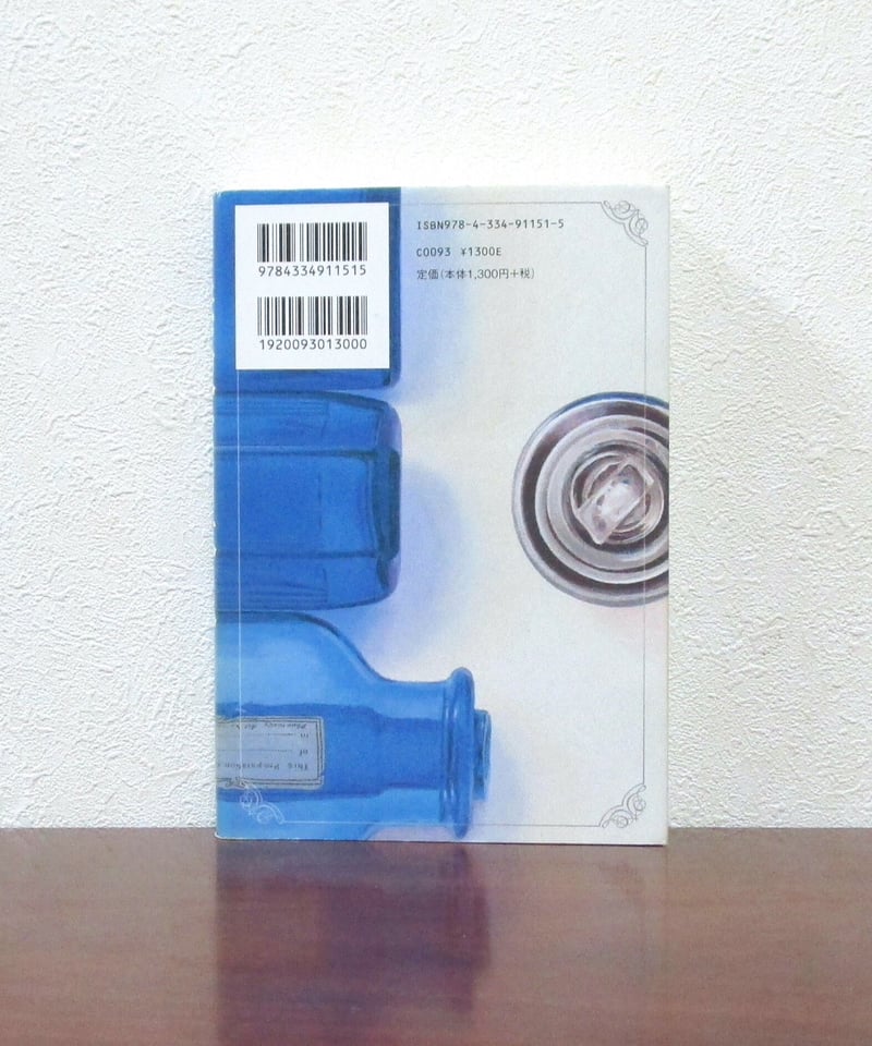 素敵な日本人 ： 東野圭吾短編集 | 書肆 奇縁堂
