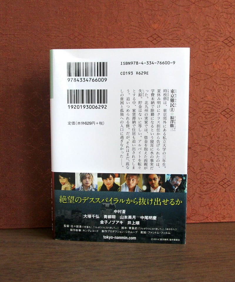 東京難民 | 書肆 奇縁堂