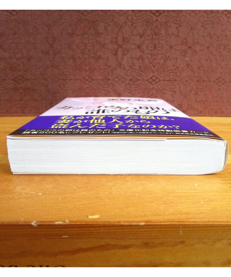 カッコウの卵は誰のもの | 書肆 奇縁堂