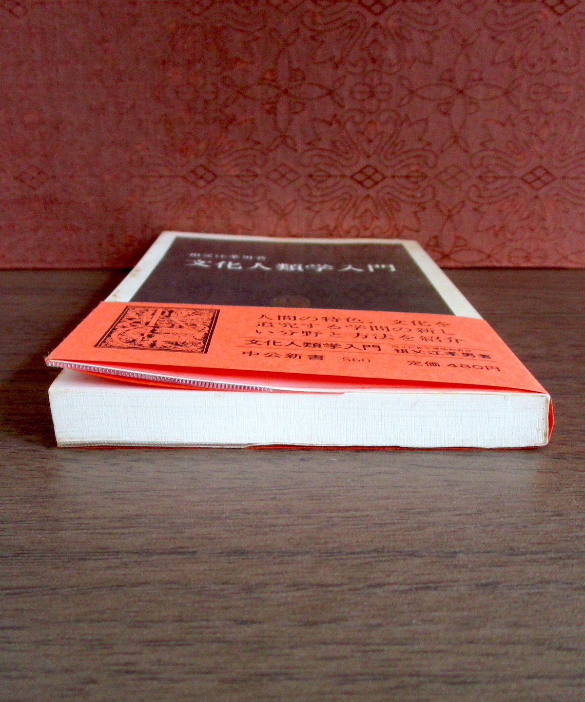 文化とコミュニケーション―構造人類学入門 (1981年) (文化人類学叢書) 文化とコミュニケーション──構造人類学入門 (文化人類学叢書