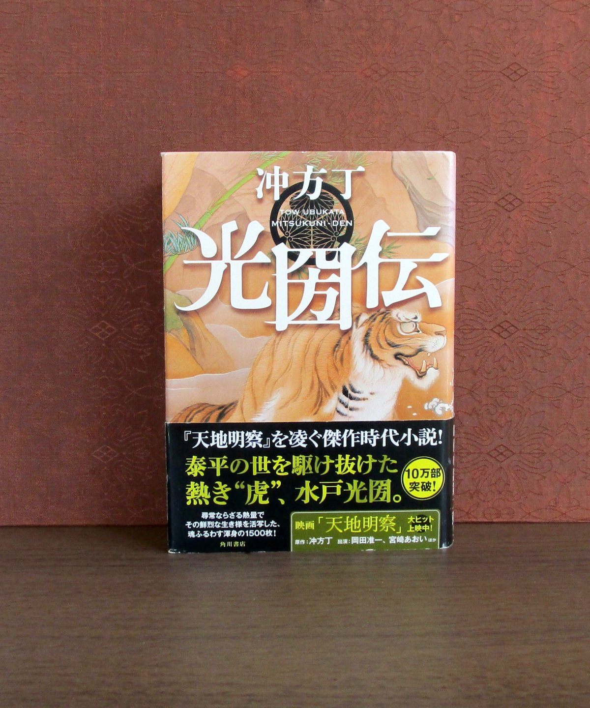 光圀伝 | 書肆 奇縁堂 光圀伝 | 書肆 奇縁堂