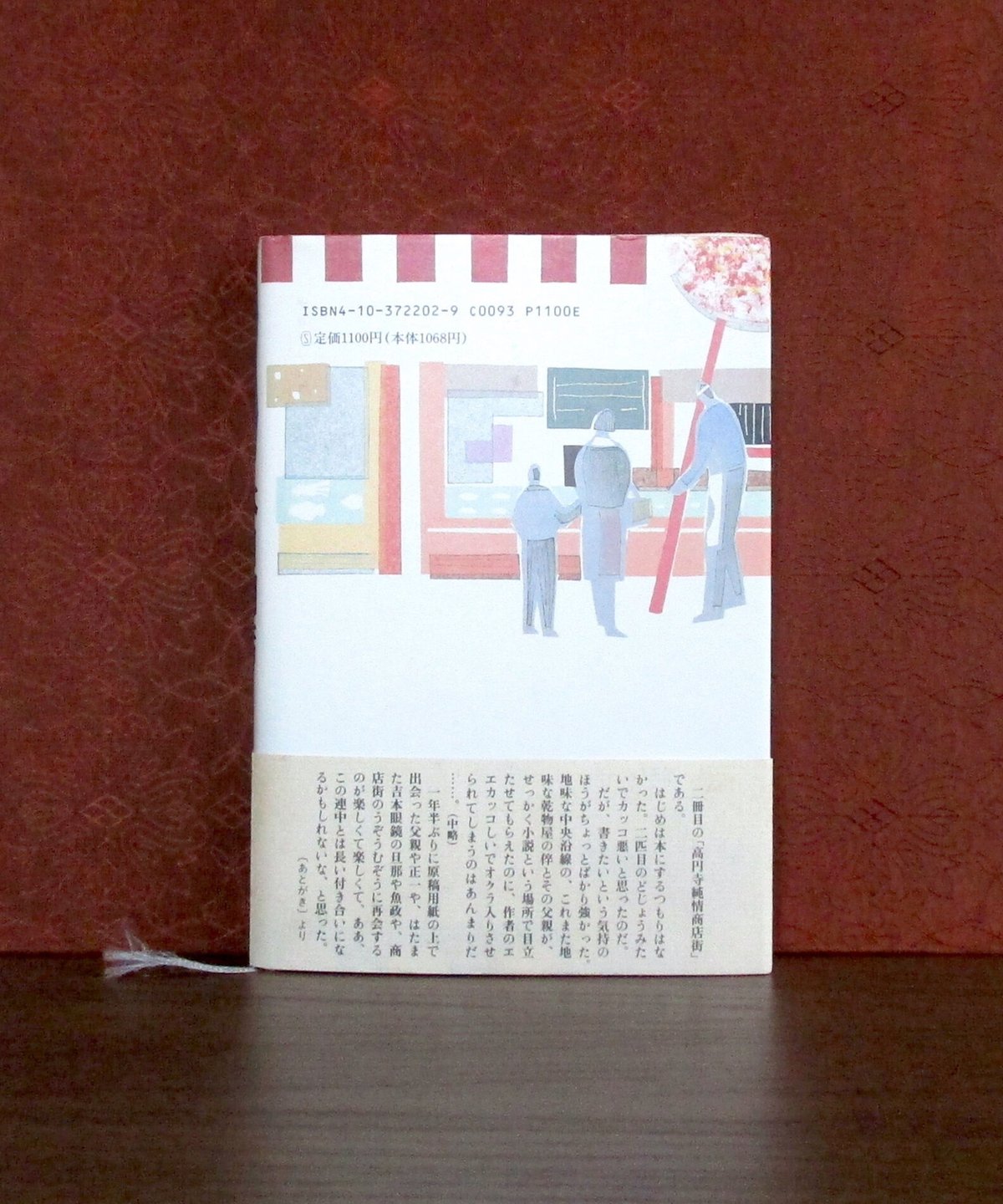 高円寺純情商店街 本日開店 | 書肆 奇縁堂