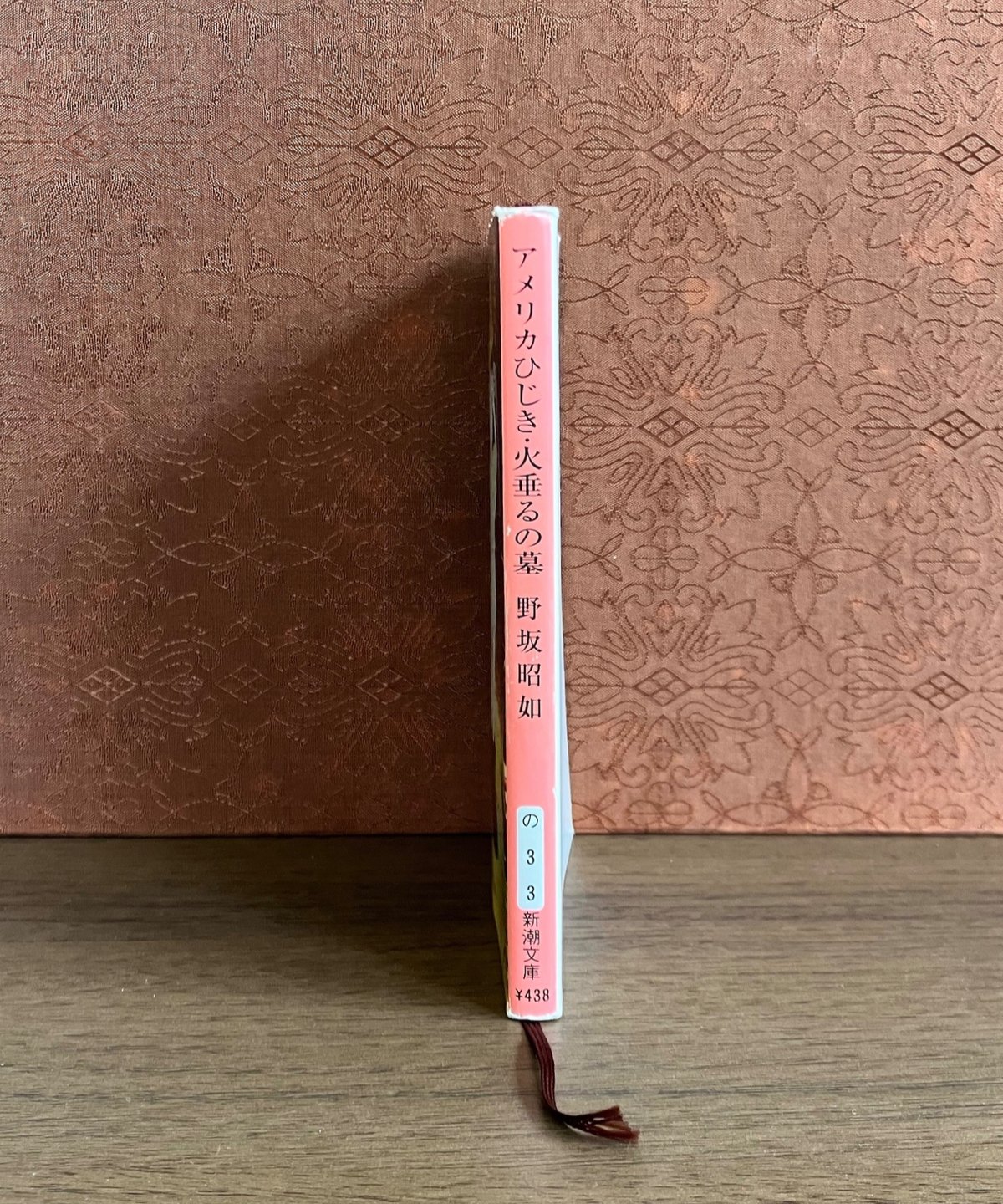 アメリカひじき・火垂るの墓 | 書肆 奇縁堂 アメリカひじき・火垂るの墓 | 書肆 奇縁堂
