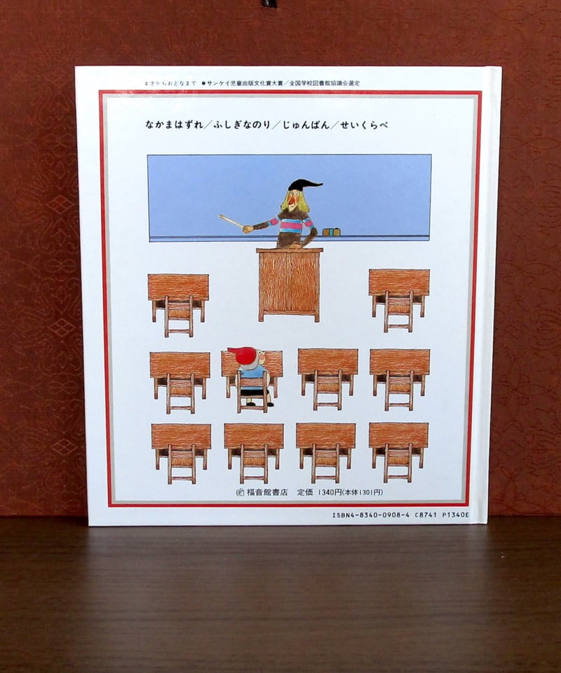 はじめてであう科学絵本 1 福音館書店