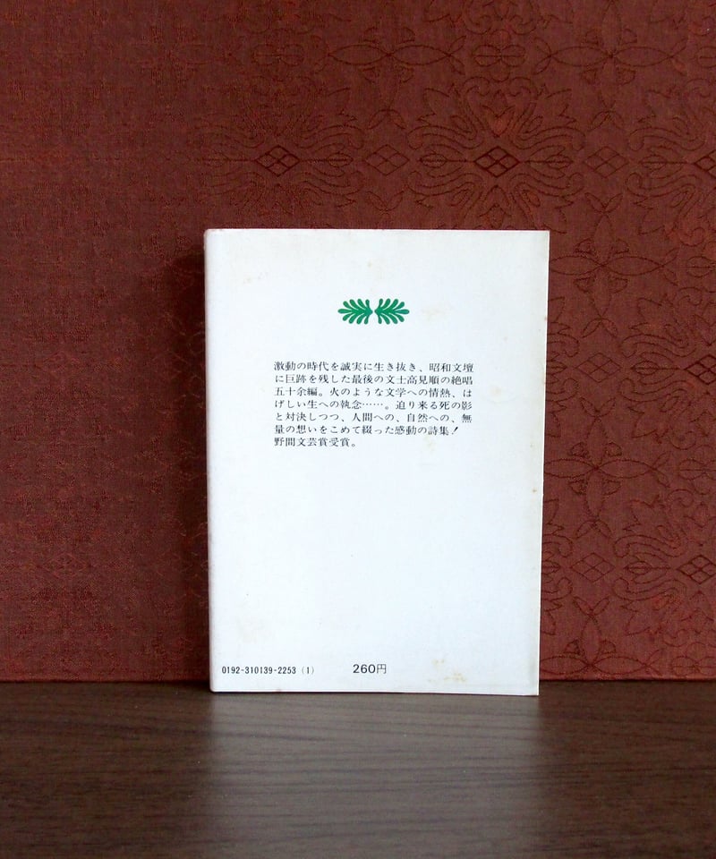 高見順 詩画集 重量喪失 [100部限定出版] 求龍堂 高見順 詩画集 重量喪失 [100部限定出版] 求龍堂 - メルカリ