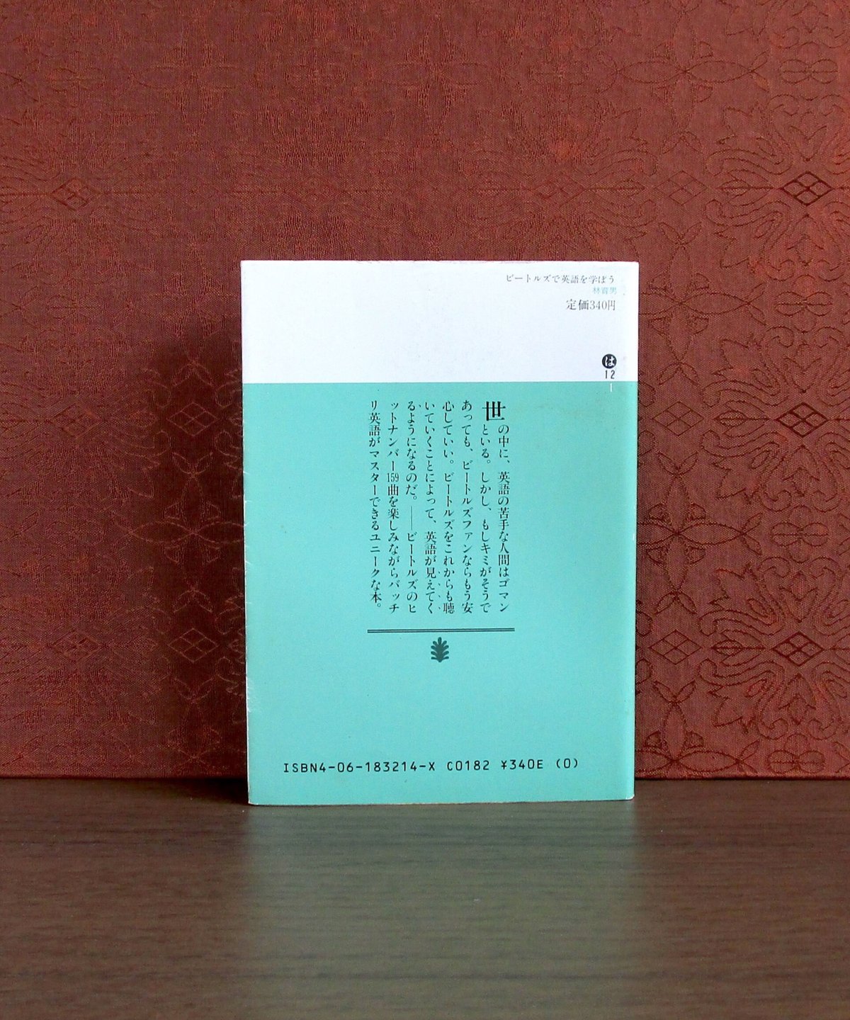 ビートルズで英語を学ぼう | 書肆 奇縁堂 