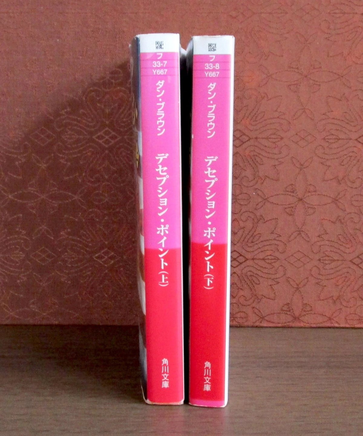 デセプション・ポイント（上・下巻） | 書肆 奇縁堂