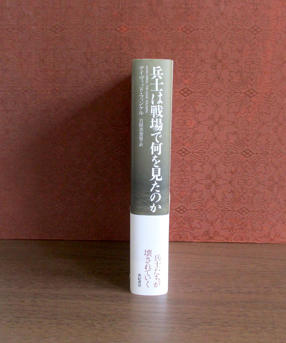 兵士は戦場で何を見たのか | 書肆 奇縁堂 兵士は戦場で何を見たのか | 書肆 奇縁堂