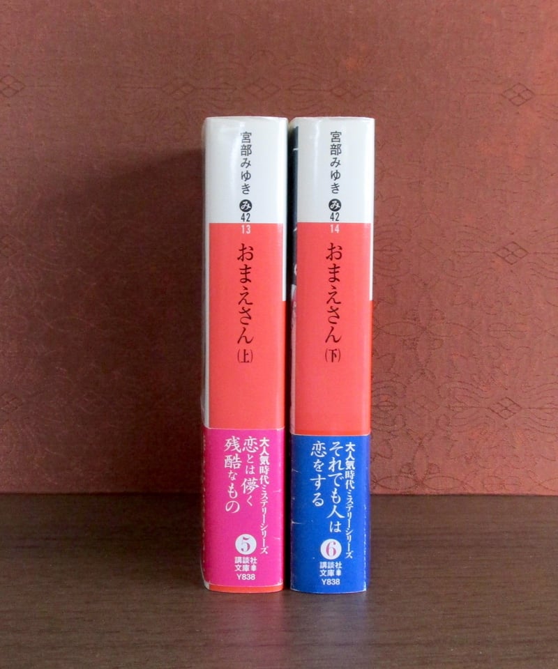 おまえさん（上・下巻） | 書肆 奇縁堂