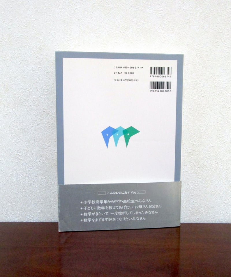 図形を変換する ： 線形代数 〈好きになる数学入門 4 〉 | 書肆 奇縁堂