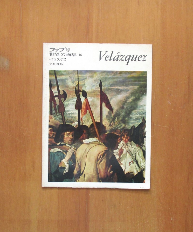 ファブリ世界名画集 　 平凡社版　不揃い　90冊 　絵画集 ファブリ世界名画集 平凡社版 不揃い 90冊 絵画集 ファブリ世界