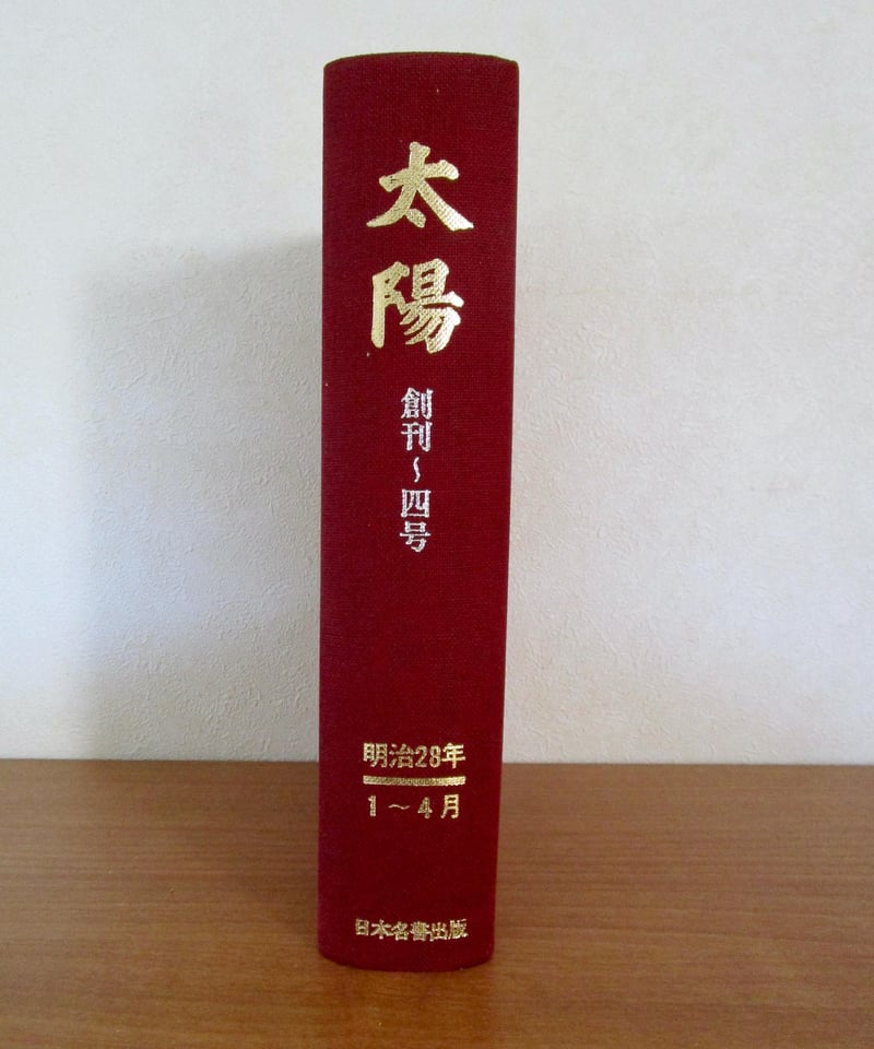 陽明世傳 解説共 増訂普及版 第４刷 ／ 昭和２０年刊の復刻版　道長 File:NDL1282165 世界建設の大道.pdf - Wikimedia Commons