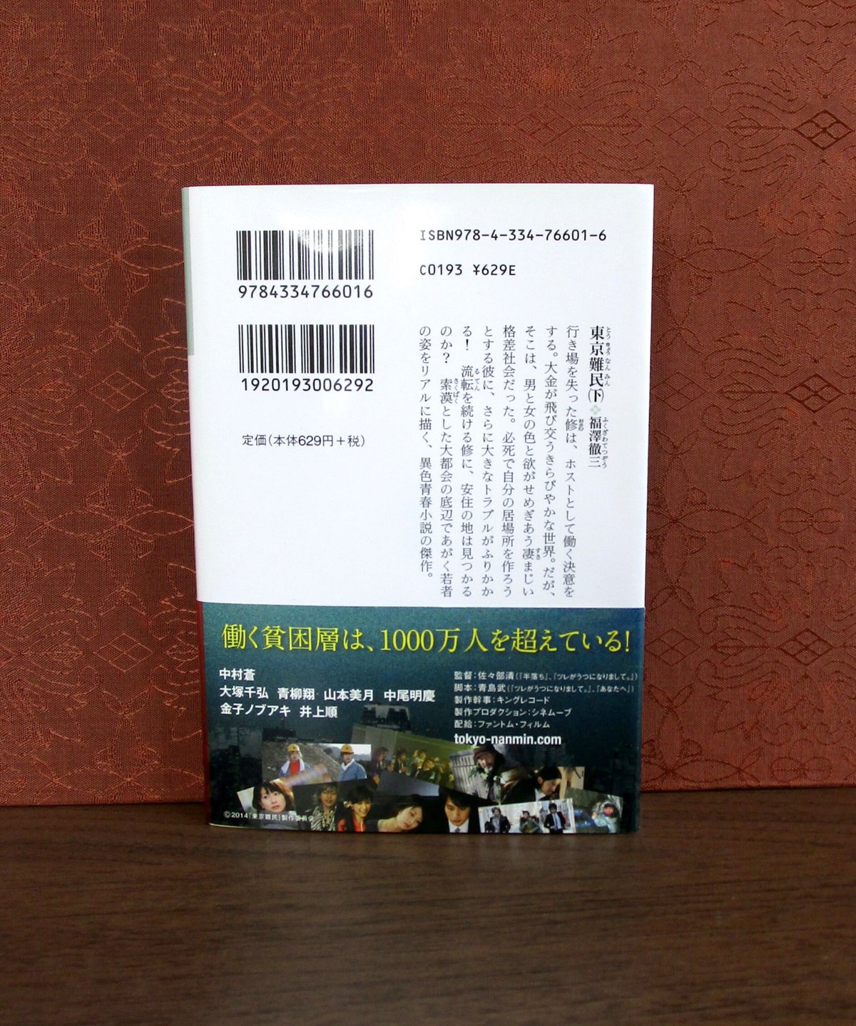 東京難民 | 書肆 奇縁堂